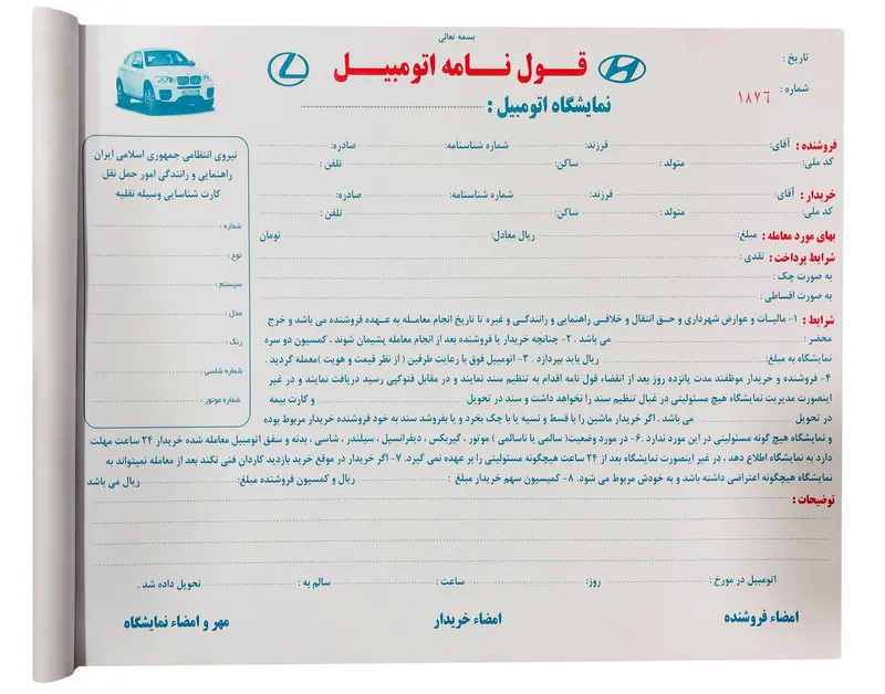 فروش مال غیر با قولنامه